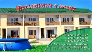 Комфортабельный отдых на Черном море,  Евпатория,  Заозерное #254391