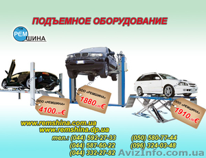 Автомобильные подъемники для автосервиса #259226