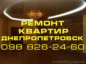 ремонт квартир 