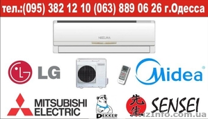 КОНДИЦИОНЕРЫ ОПТ и РОЗНИЦА ОДЕССА #249221