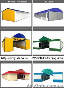 Торговые киоски,  павильоны,  бытовки,  торговые ряды,  ролеты. #278608