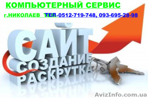 Cоздание сайта Николаев #268937