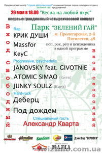 Бесплатный четырехчасовой концерт на воздухе #276592