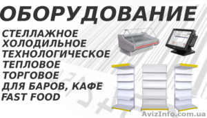 Оборудование для торговли и автоматизации #264423