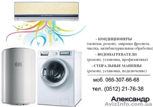 Ремонт кондиционеров / в Николаеве #64513