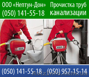 Прочистка канализации в Донецке  #280296