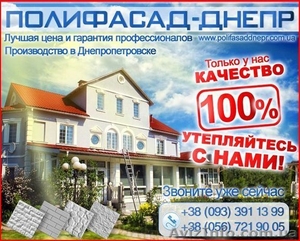 Утепление фасадов в Днепропетровске Качественный Полифасад 100% #308176