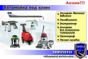 Компания «Сервисто» – автомоечное оборудование. Автомойки под ключ. #287689