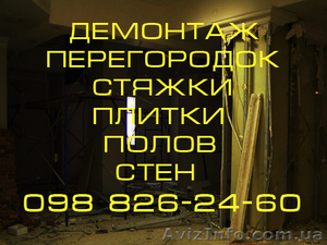 ДЕМОНТАЖНЫЕ РАБОТЫ ,  СНОС ,  СЛОМ,  РАЗРУШЕНИЕ,  ПЕРЕПЛАНИРОВКА зданий #290596