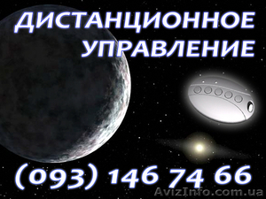 дистанционное управление,  радиоуправление,  установка,  киев #284587