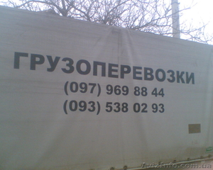 Грузоперевозки по Николаеву и Украйне с грузчиками #107783