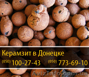 Керамзит в Донецке – (050) 100-27-43 #288439