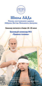 Базовый семинар Школы ЛАДа «Правка головы» #288331