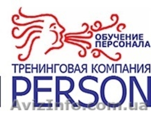 Открытые и корпоративные тренинги в Украине. #285371