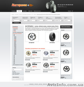 Продажа шин и дисков по оптовым ценам #291825