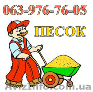 песок (речной,  мытый,  карьерный) николаев #295858