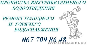 ПРОЧИСТКА ВНУТРИКВАРТИРНОГО ВОДООТВЕДЕНИЯ РЕМОНТ ХОЛОДНОГО И ГОРЯЧЕГО ВОДОСНАБЖЕ #285443