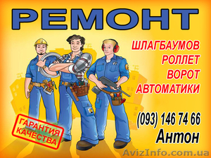 ремонт шлагбаумов,  сервисное обслуживание шлагбаумов,  установка шлагбаумов #284585