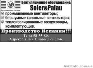 Вентиляционное оборудование Soler&Palau   #301359