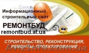 Строительство,  проектирование,  ремонт #304890