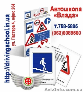Автошкола Влада - качественное обучение #336752