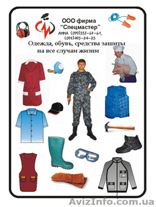   Спецодежда (рабочая одежда) #327783