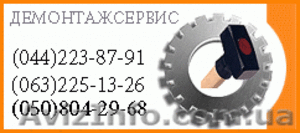 АЛМАЗНАЯ РЕЗКА КИЕВ***ДЕМОНТАЖ #35364