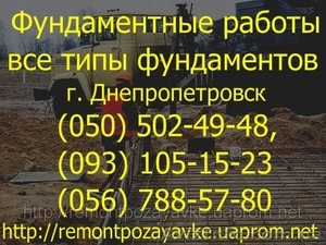 Заливка,  устройство ленточного фундамента. Сделать фундамент под дом #319705