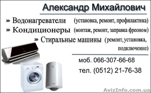 УСТАНОВКА КОНДИЦИОНЕРОВ / Николаев #316805