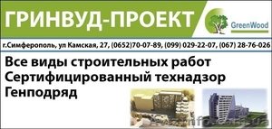 Строительно - монтажные работы #336332