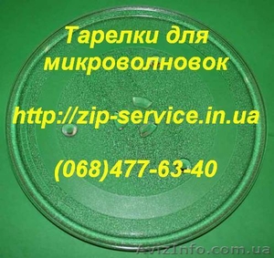 Тарелка для микроволновки Samsung,  LG купить можно у нас. Украина.  #313716