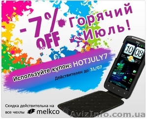 Чехлы Melkco: скидка на все 7% в июле  #323069