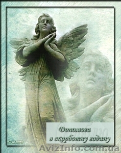 Ритуальные услуги. Помощь в скорбный час #307414