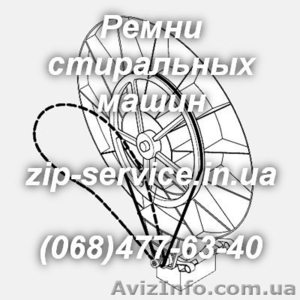 Ремень для стиральной машины Samsung,  LG,  Indesit,  Ardo купить у нас. #313840