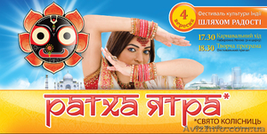 Фестиваль культуры Индии - Ратха-ятра #336580