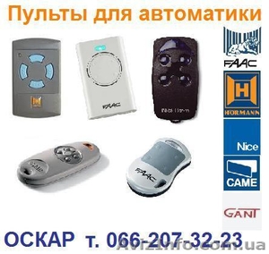 Пульты для ворот,  шлагбаумов,  роллет. 
