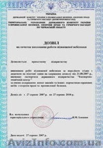 дозвіл на початок робіт підвищеної небезпеки від 3000 грн. #325543