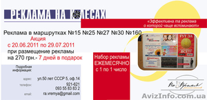 размещение рекламы в маршрутных такси г.Чернигова РА 