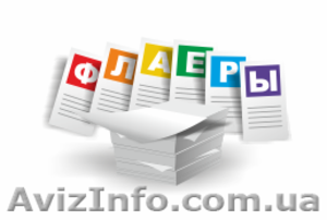 Листовки,  флаеры #318778