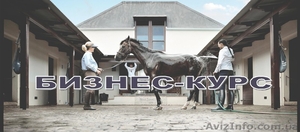Черкассы, Бизнес-курсы #328808