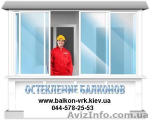 Остекление балконов Киев. Балкон под ключ Киев. #320811