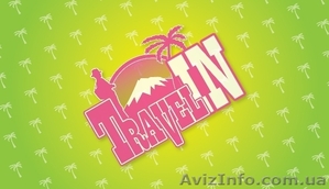 Туристическое агентство 