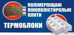 ТЕРМОПАНЕЛИ ДЛЯ УТЕПЛЕНИЯ ФАСАДА ДОМА.ТЕРМОБЛОКИ. ЖИТОМИРФАСАДПЛЮС #323017