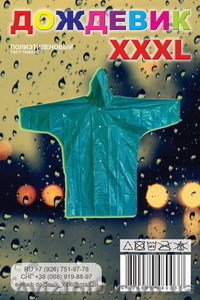 Дождевик плащ п/э производство ,  оптовая продажа. #325083