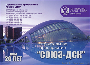 Строительное предприятие СОЮЗ-ДСК #328406