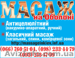 Массаж антицеллюлитный киев #311711