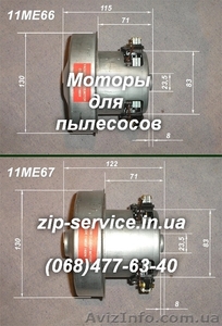 Мотор двигатель для пылесоса Samsung,  LG,  Daewoo купить в Украине #313877