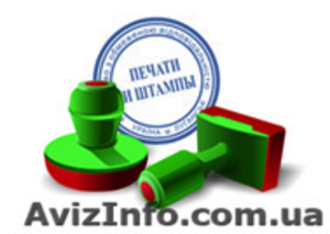 Изготовление печатей и штампов #318773