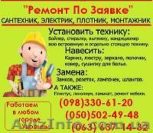 Нужны услуги электрика в Харькове? Аварийный вызов. Повесить люстру #319933