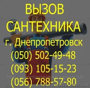 Замена,  ремонт труб воды,  канализации. Вызов сантехник #318844